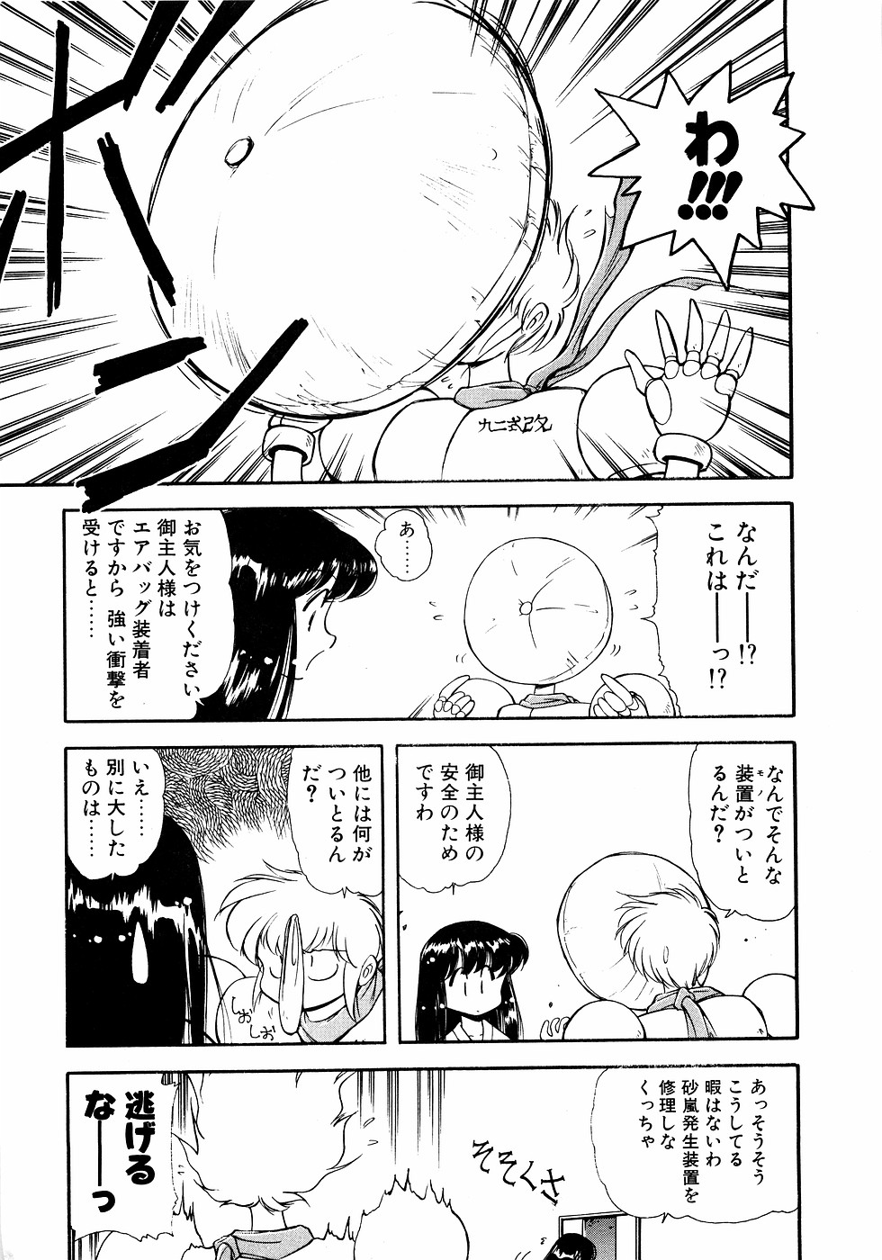 LUNATIC NIGHT II - Page 96
