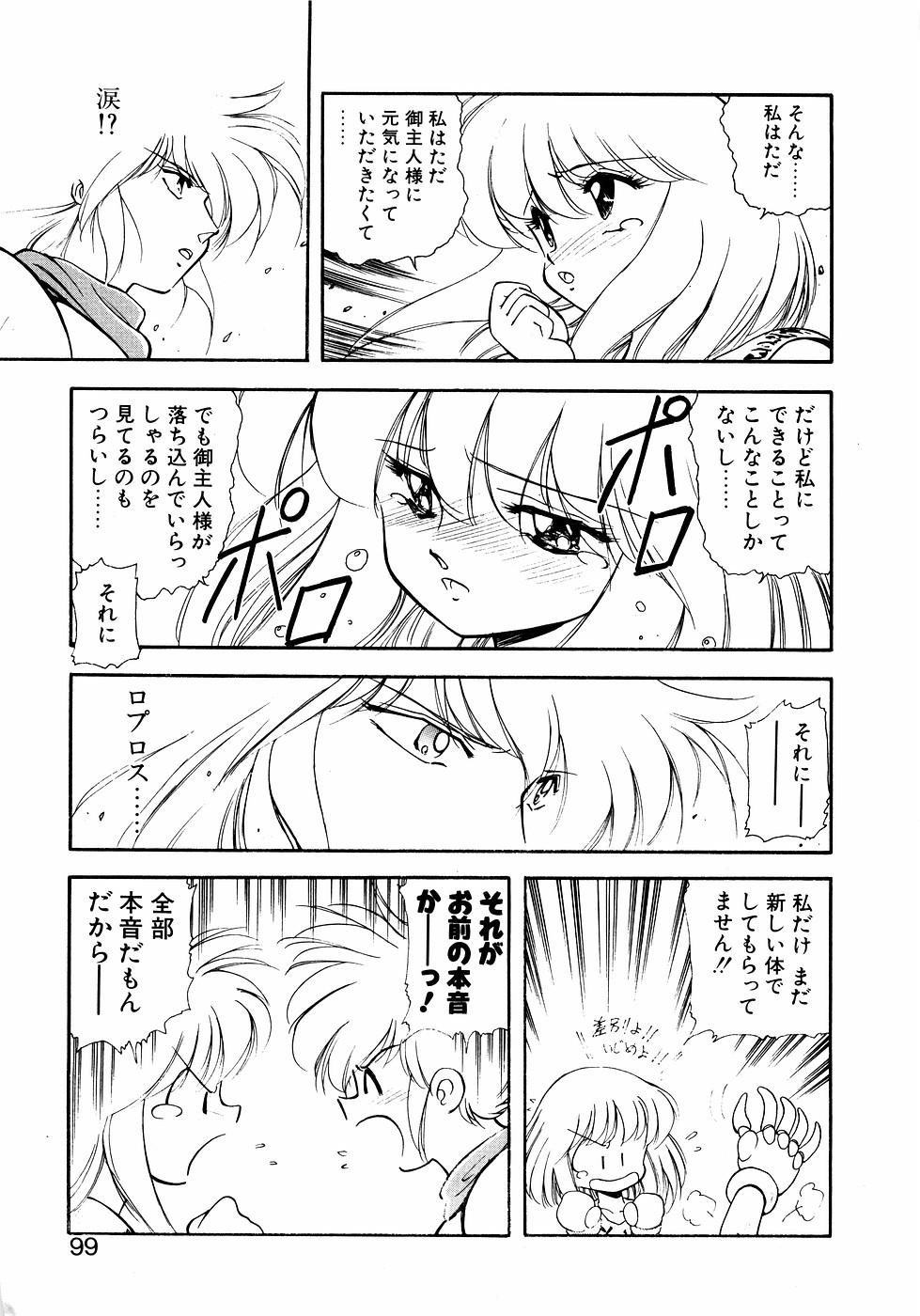 LUNATIC NIGHT II page 98 - full censorship multi-work series hentai manga - read online free