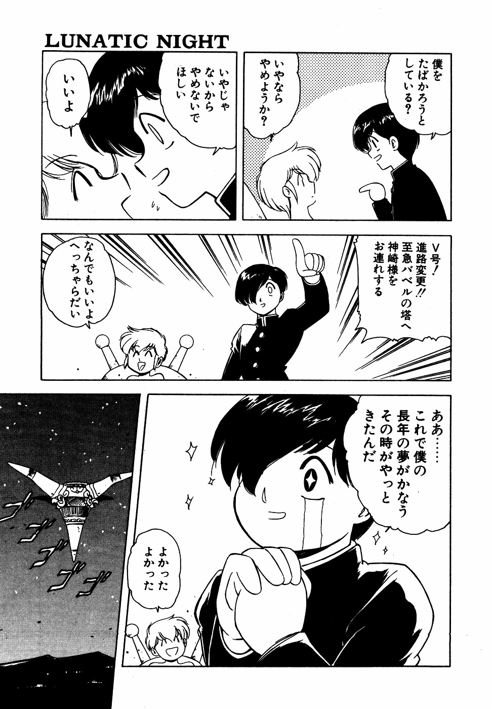 LUNATIC NIGHT III page 118 - full censorship multi-work series hentai manga - read online free