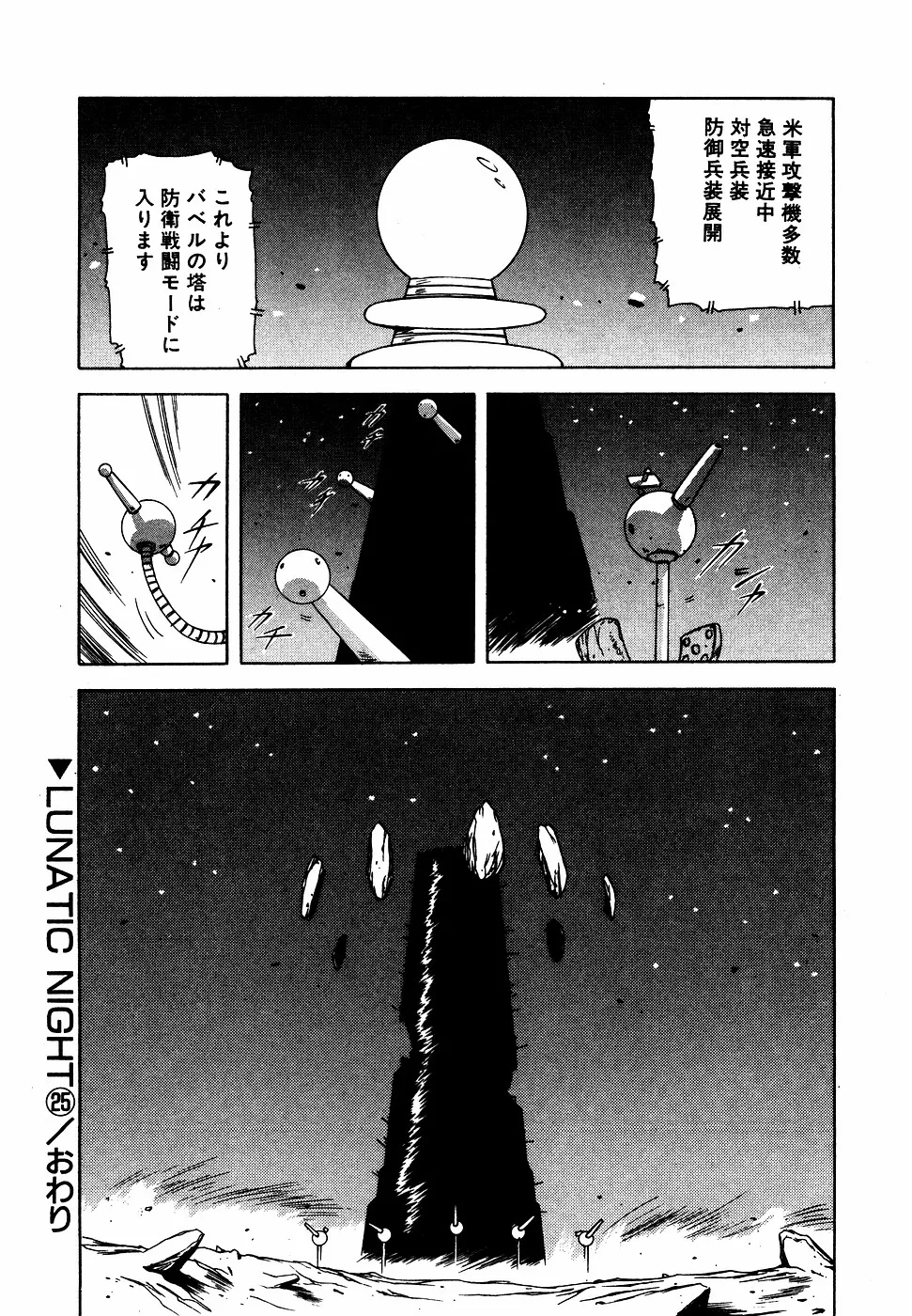 LUNATIC NIGHT III page 121 - full censorship multi-work series hentai manga - read online free