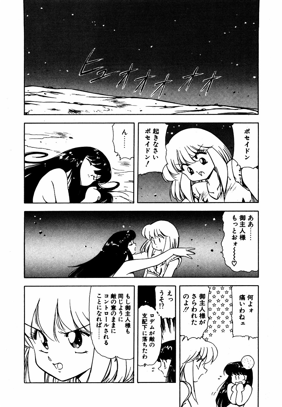 LUNATIC NIGHT III page 123 - full censorship multi-work series hentai manga - read online free