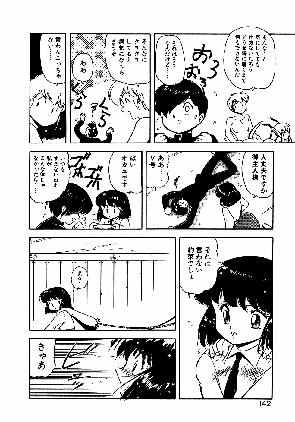 LUNATIC NIGHT III page 141 - full censorship multi-work series hentai manga - read online free