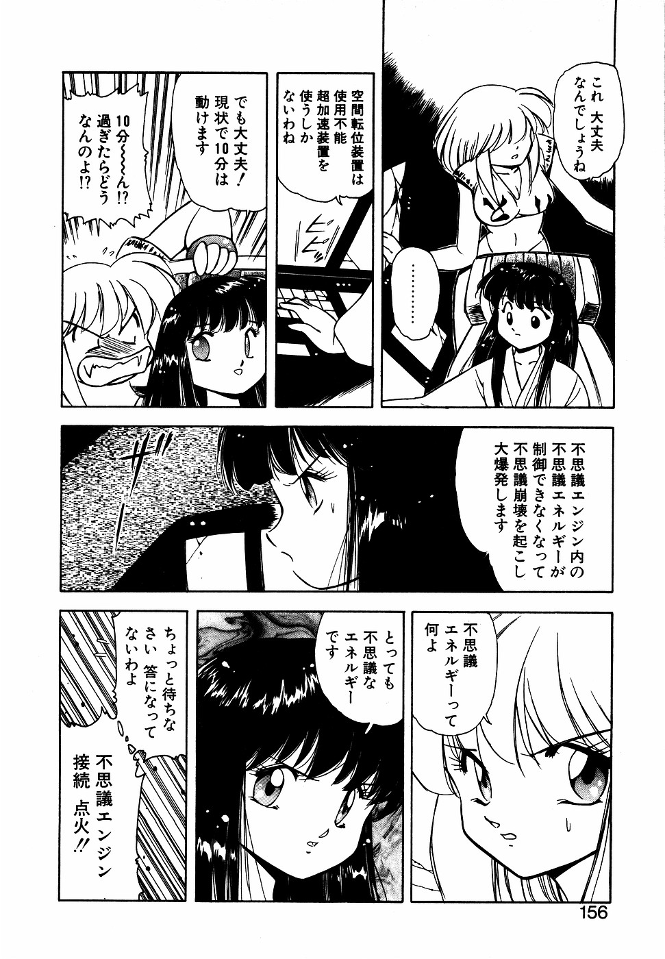 LUNATIC NIGHT III page 155 - full censorship multi-work series hentai manga - read online free