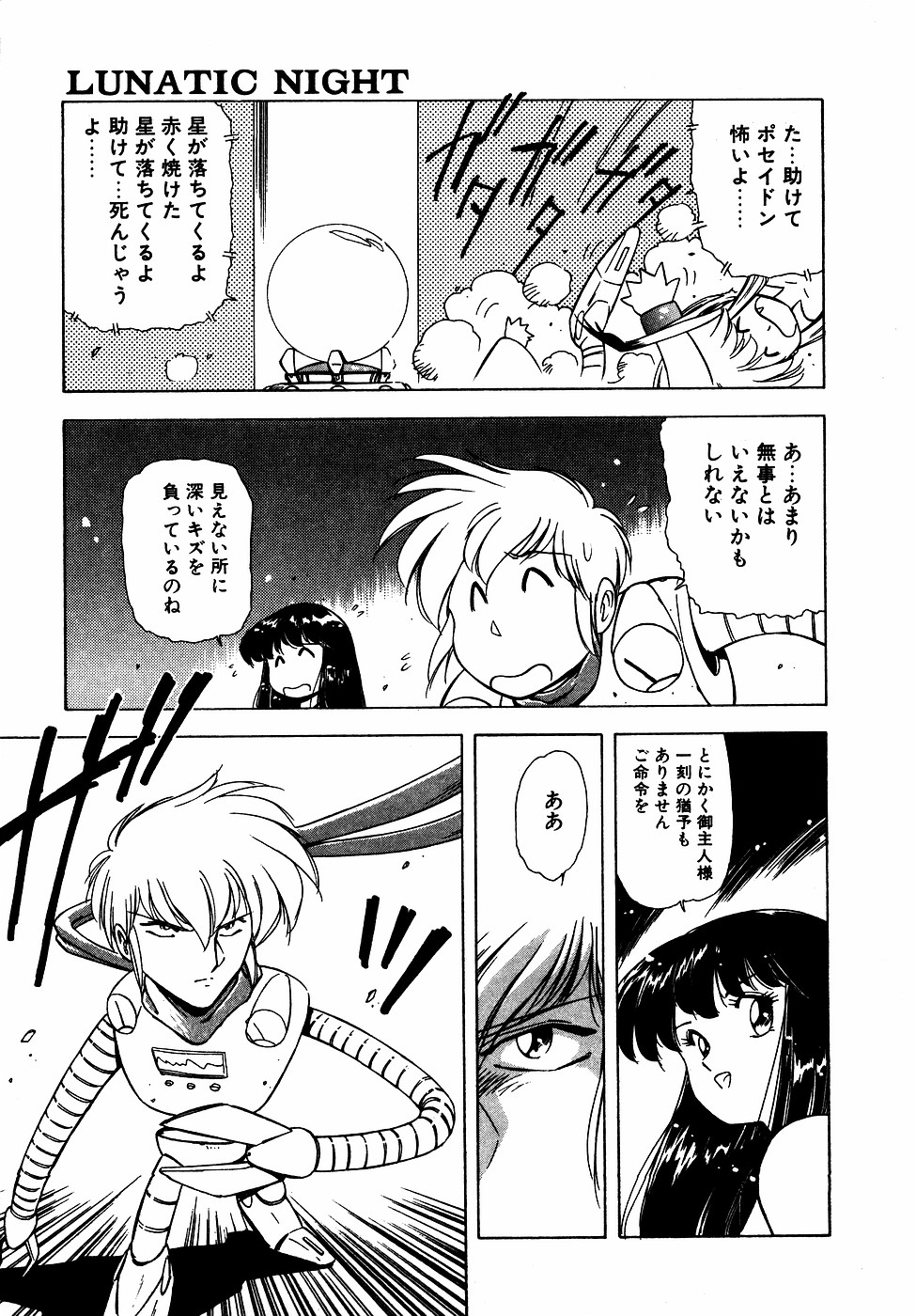 LUNATIC NIGHT III page 174 - full censorship multi-work series hentai manga - read online free