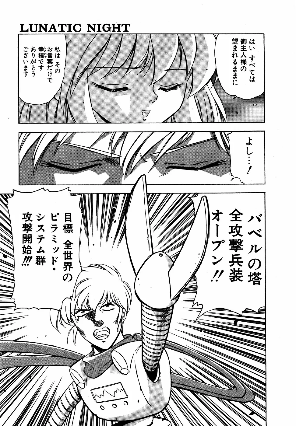 LUNATIC NIGHT III page 176 - full censorship multi-work series hentai manga - read online free