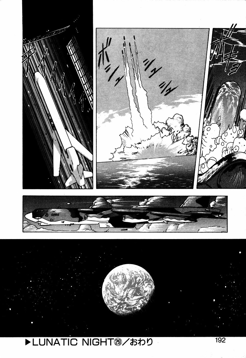 LUNATIC NIGHT III page 191 - full censorship multi-work series hentai manga - read online free