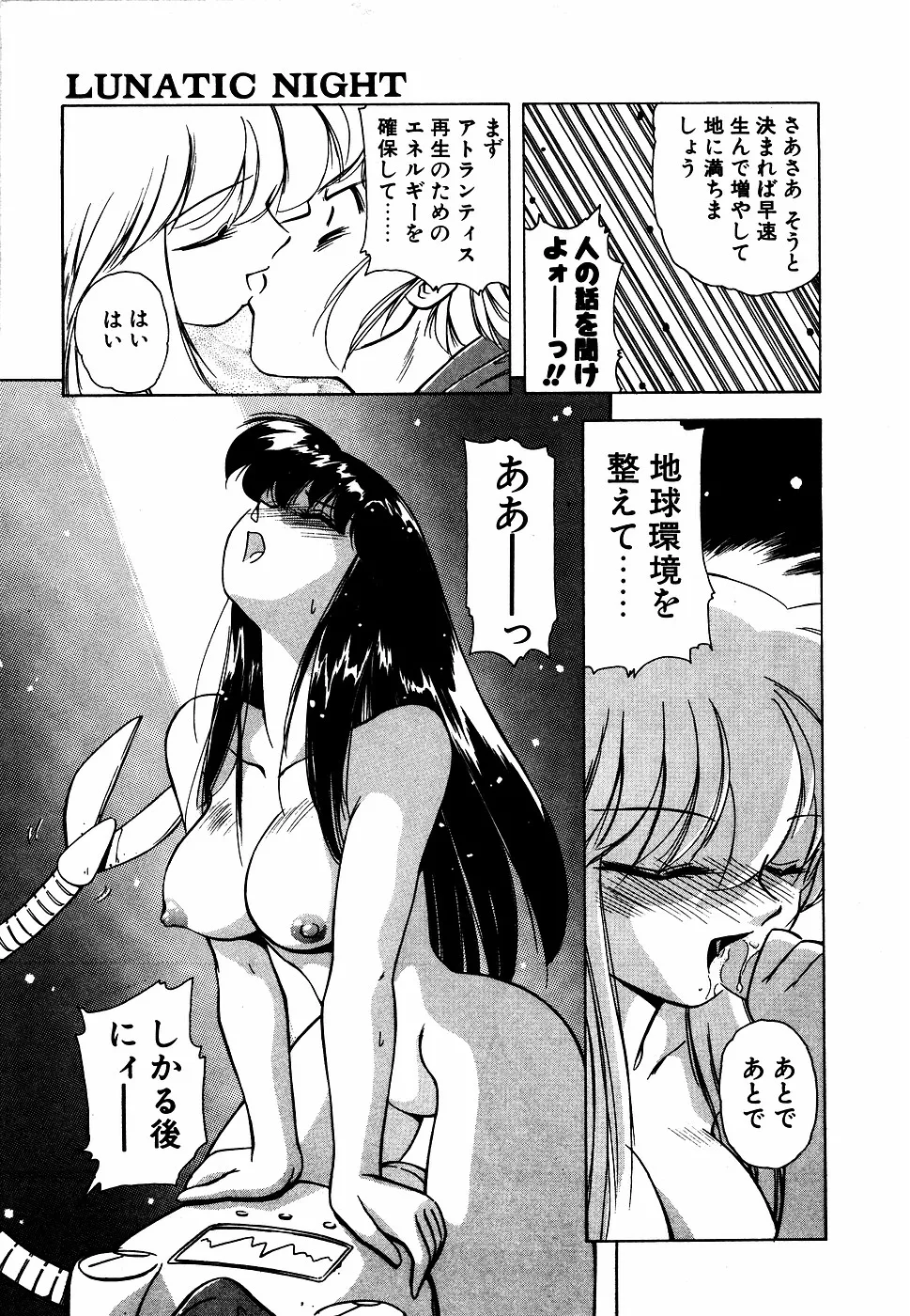 LUNATIC NIGHT III page 204 - full censorship multi-work series hentai manga - read online free