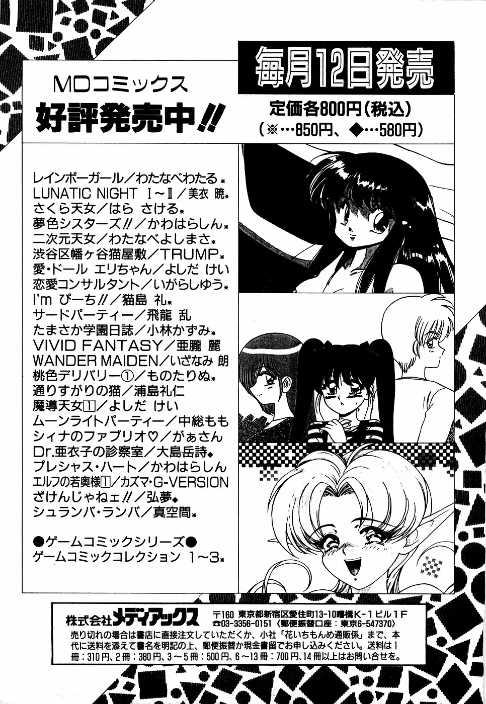 LUNATIC NIGHT III - Page 212