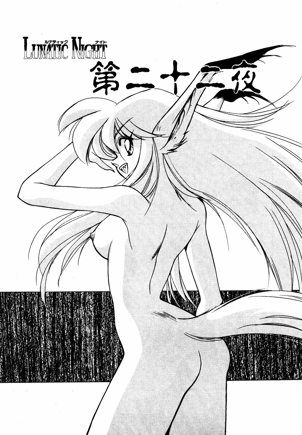 LUNATIC NIGHT III page 46 - full censorship multi-work series hentai manga - read online free