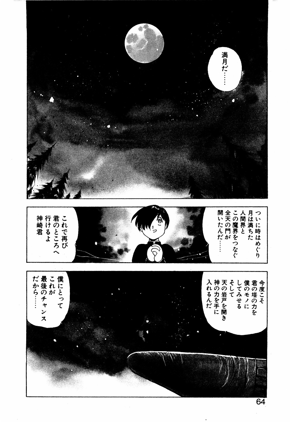 LUNATIC NIGHT III page 63 - full censorship multi-work series hentai manga - read online free