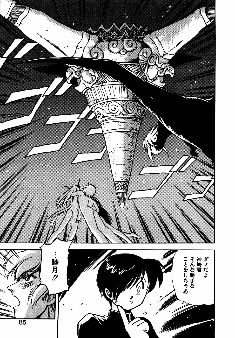 LUNATIC NIGHT III page 84 - full censorship multi-work series hentai manga - read online free