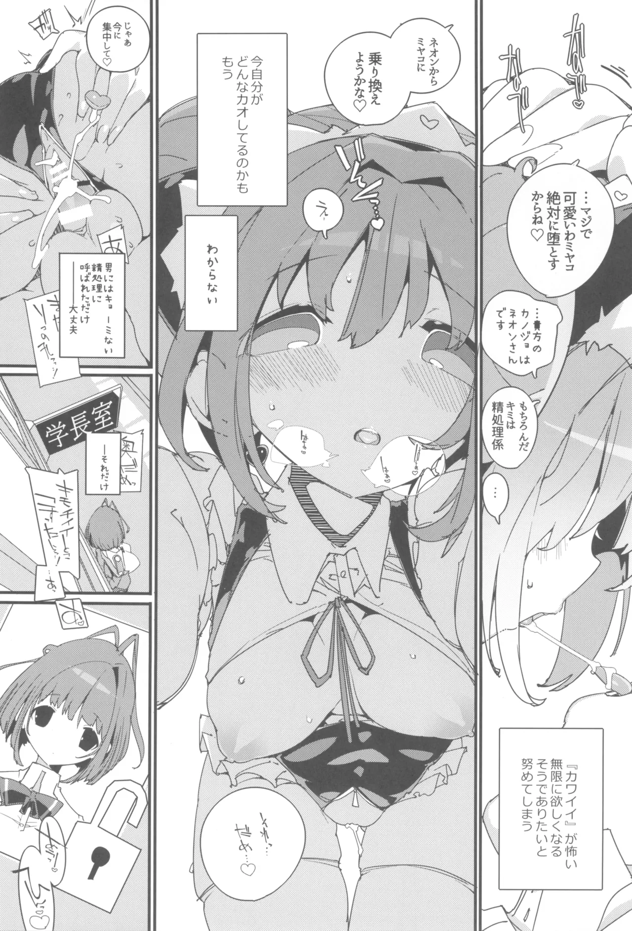 SUMEBA MIYAKO! Vol. 3 - Page 33
