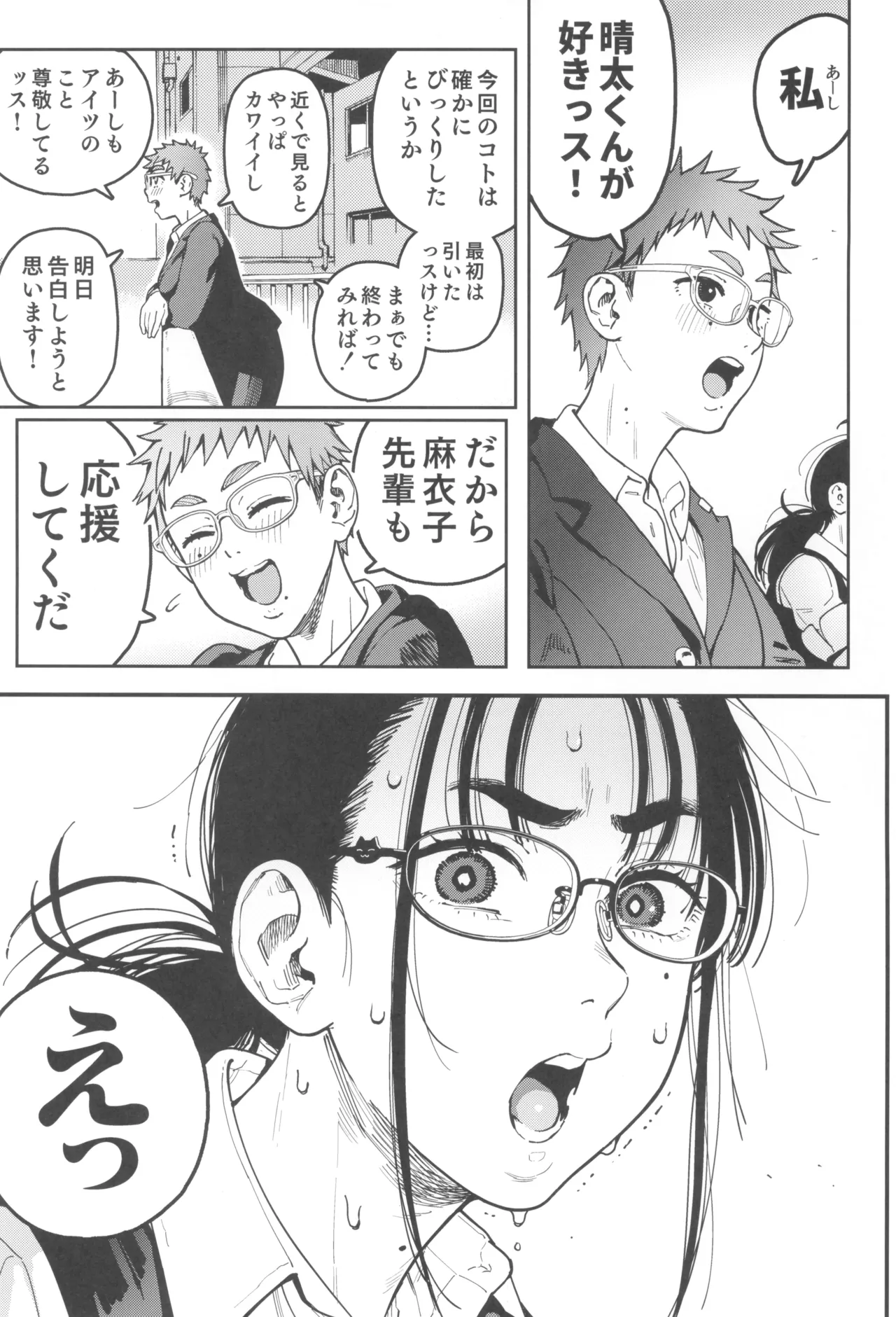 Seita-kun wa Manken no Omocha - Page 33