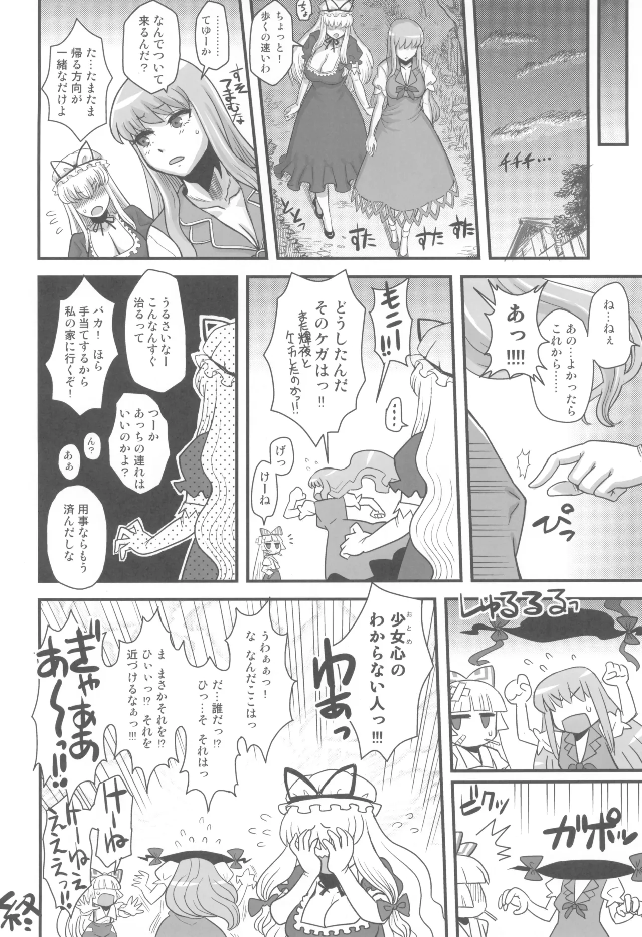 Touhou Soushuuhen Gensoukyou Futanari Ibun page 44 featuring nazrin touhou project parody - futanari urethra insertion hentai manga - read online free