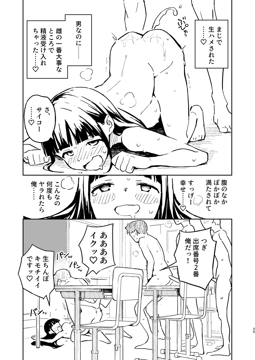 1-kagetsu Ninshin Shinakereba Otoko ni Modoreru Hanashi page 25 original parody - mmf threesome group hentai manga - read online free