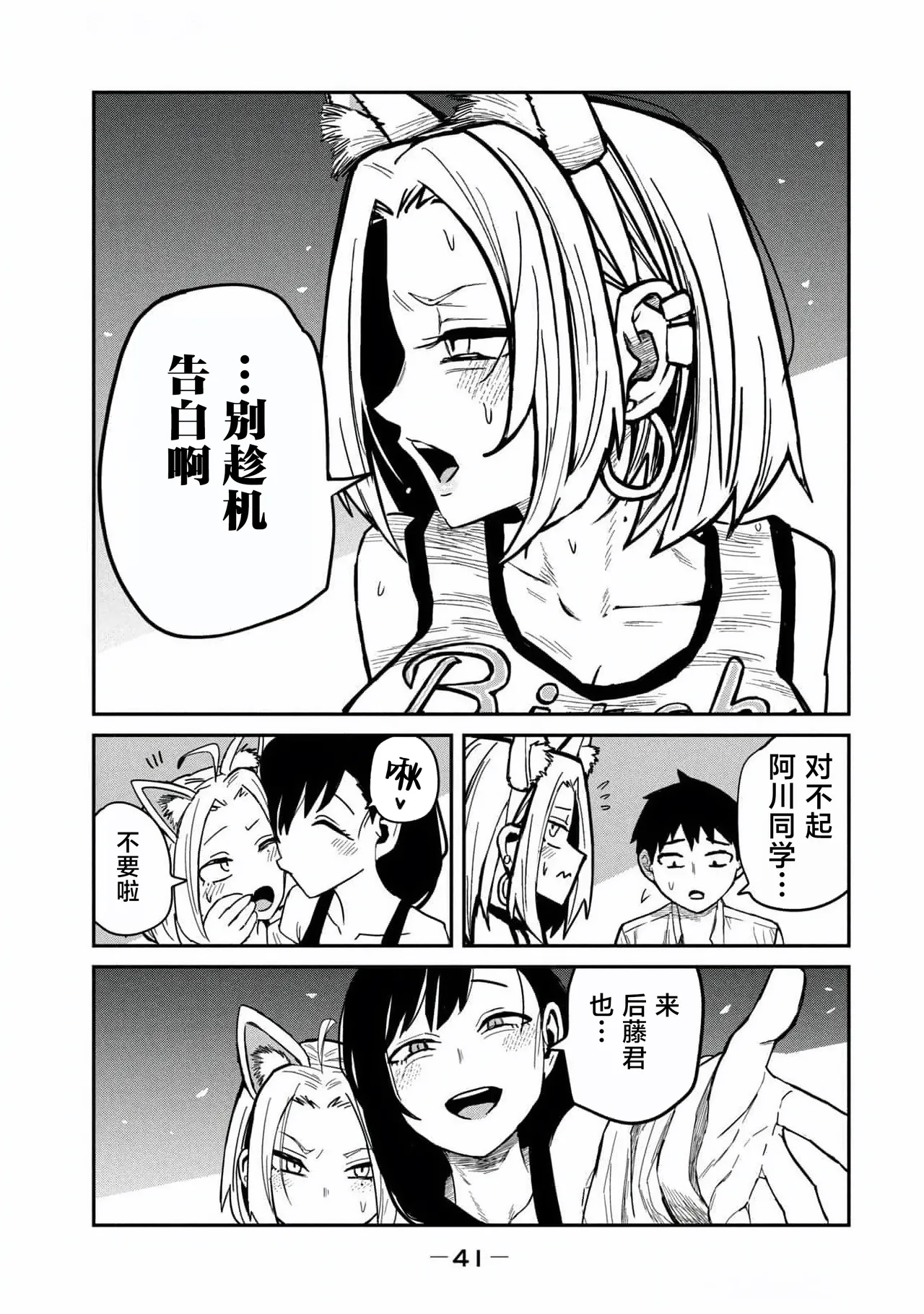 [武田スーパー] だれでも抱けるキミが好き (4) 第31話 | 喜欢来者不拒的你 (4) 第31话 [中国翻訳] [TK个人汉化] page 23 - big breasts group hentai manga - read online free