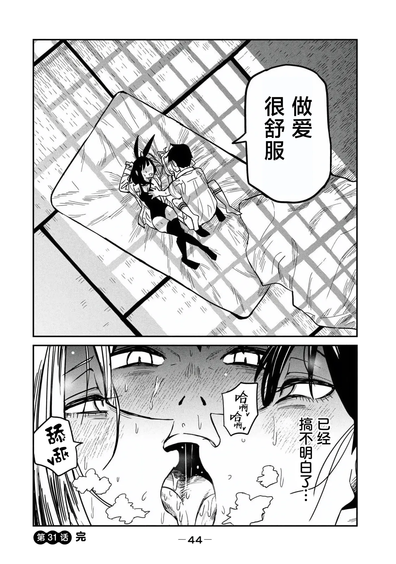 [武田スーパー] だれでも抱けるキミが好き (4) 第31話 | 喜欢来者不拒的你 (4) 第31话 [中国翻訳] [TK个人汉化] - Page 26