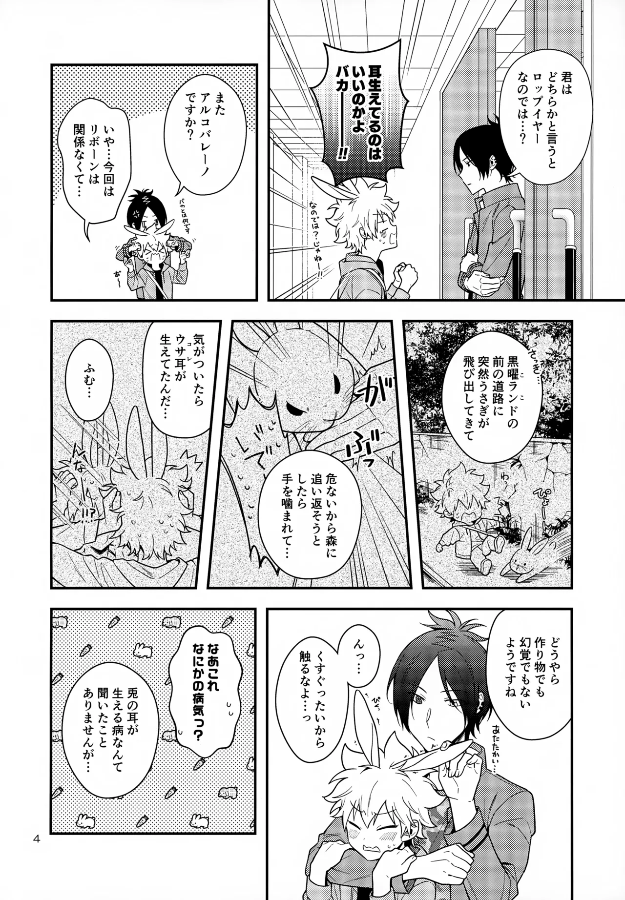 Rabirabi Shoukougun - Page 4