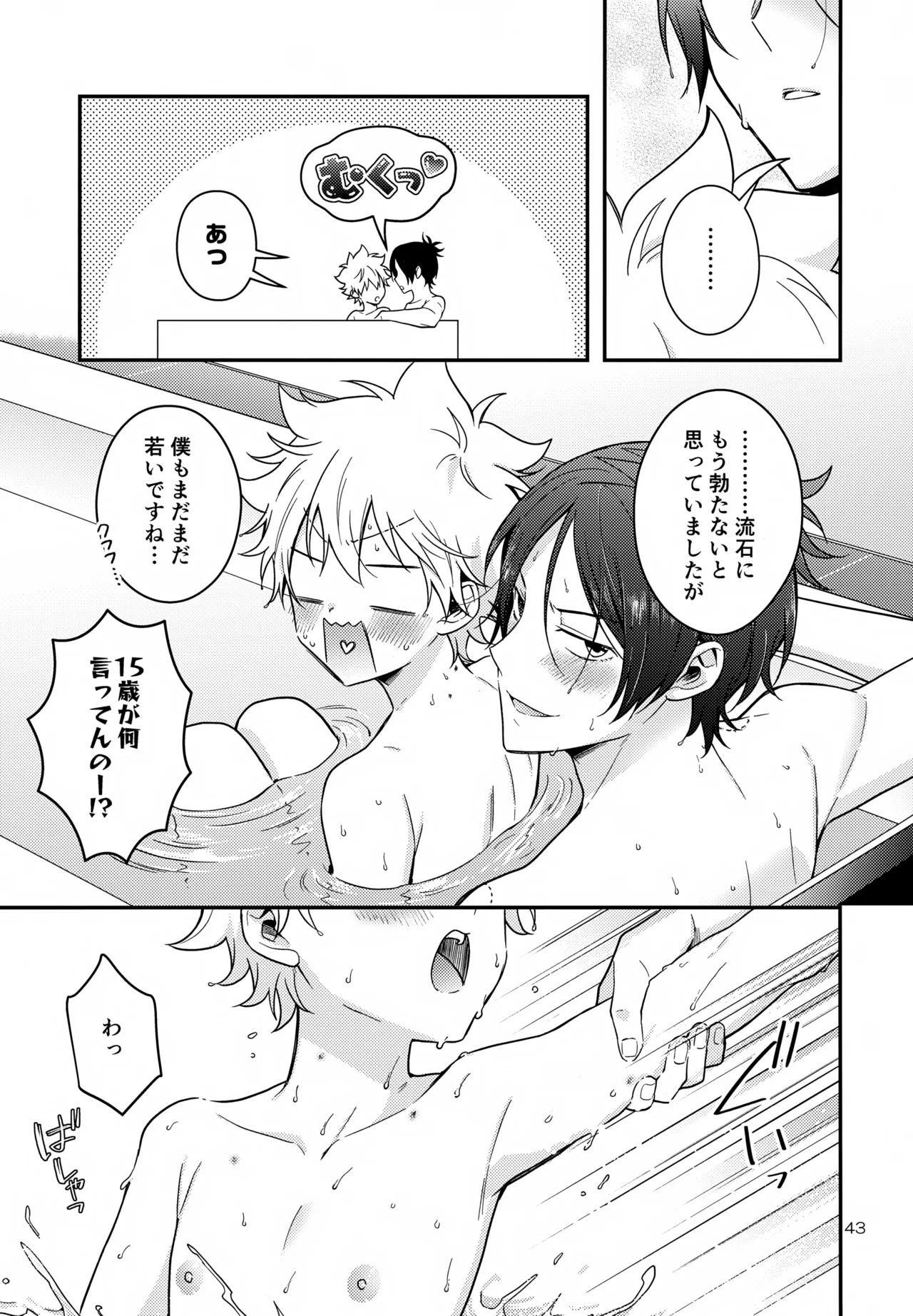 Rabirabi Shoukougun - Page 43