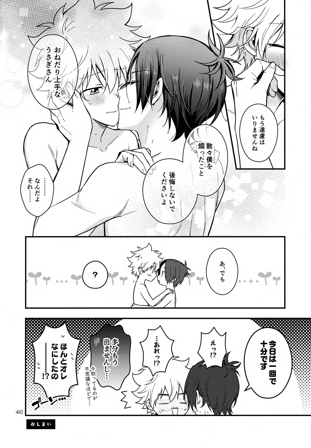 Rabirabi Shoukougun - Page 46