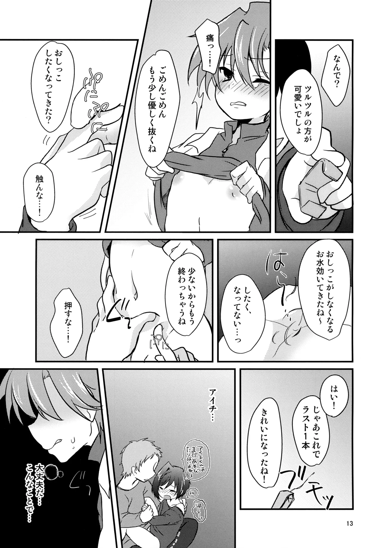 Tomo Donburi ~Mei to Don~ - Page 13