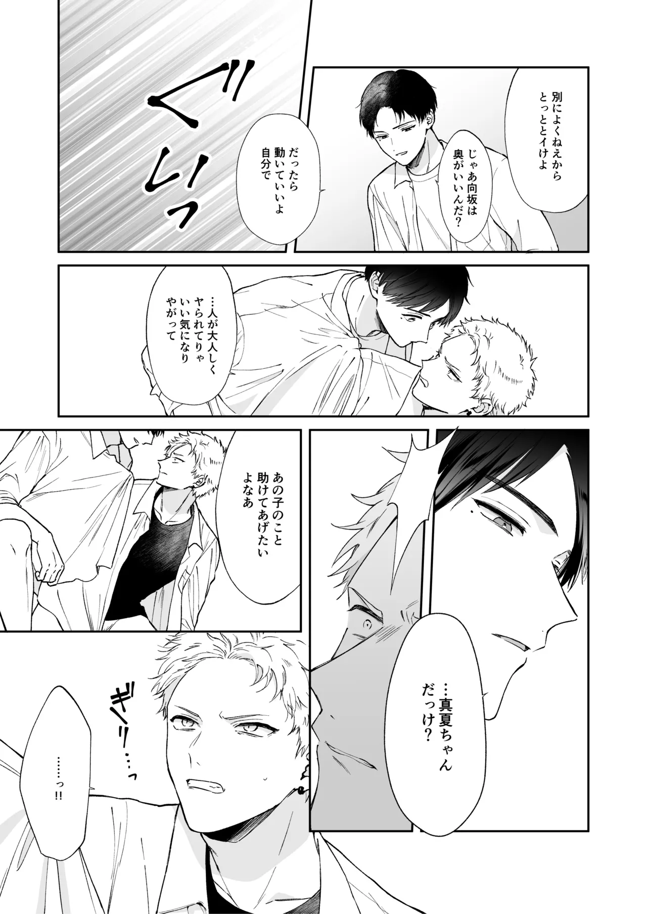 Shinai to Derarenai 1 - Page 33