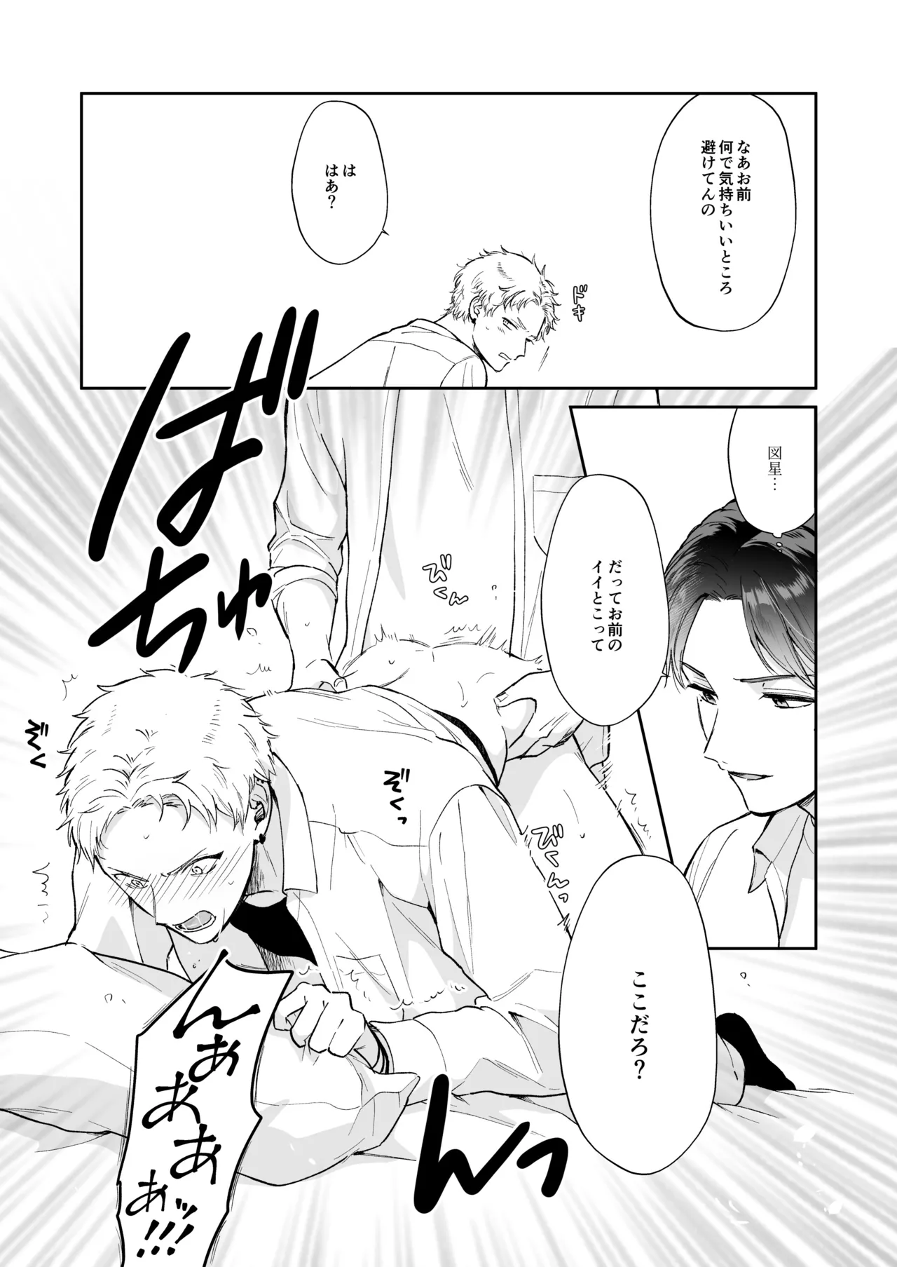 Shinai to Derarenai 1 - Page 36