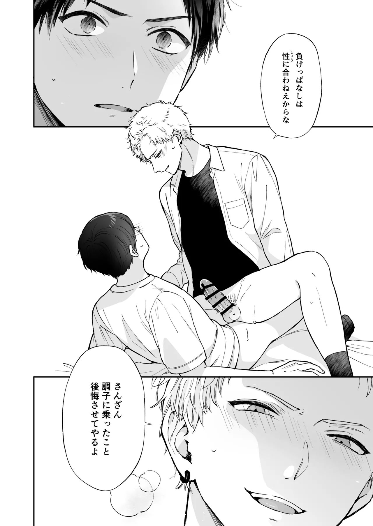 Shinai to Derarenai 1 - Page 50