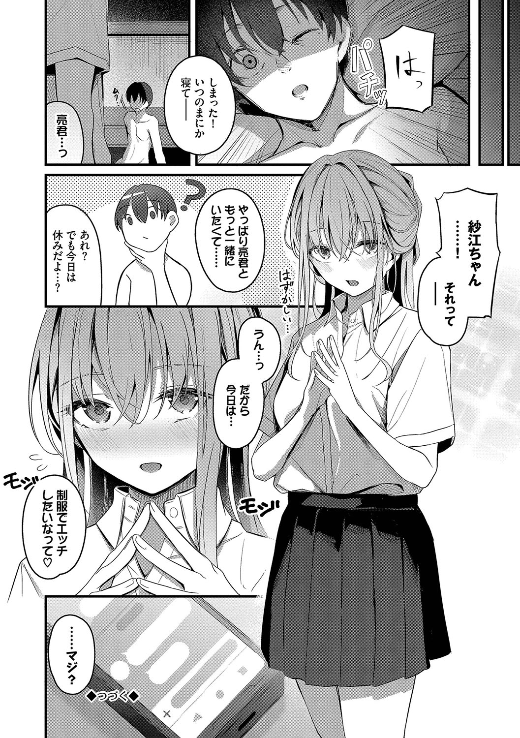 Bukiyou ni Aishite - Page 25