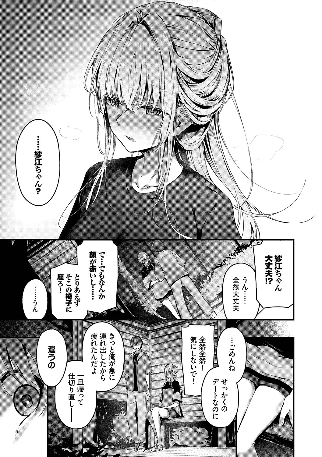 Bukiyou ni Aishite - Page 30