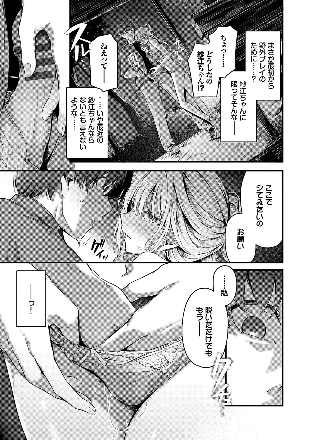 Bukiyou ni Aishite - Page 32