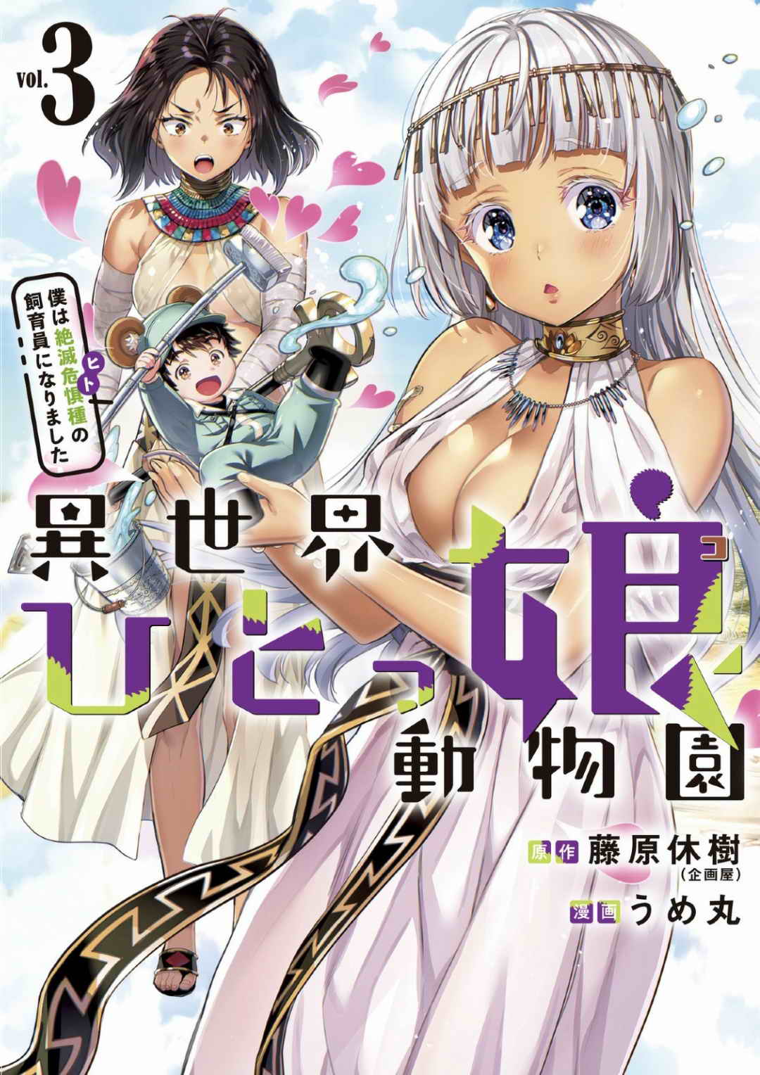 Isekai Hitokko Dobutsu En Boku Ha Zetsumetsu Kigu Shu No Shiku in Ni Narimashita Volume 1-5 Fanservice Only page 82 - kissing big breasts hentai manga - read online free
