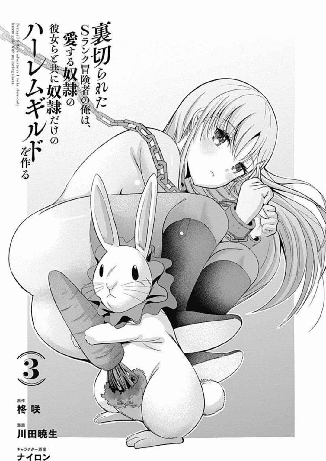 Uragirareta S Rank Boukensha no Ore wa, Aisuru Dorei no Kanojora to Tomoni Dorei dake no Harem Guild o Tsukuru Volume 1-11 & Novel Illust Fanservice page 58 - collar slave hentai manga - read online free