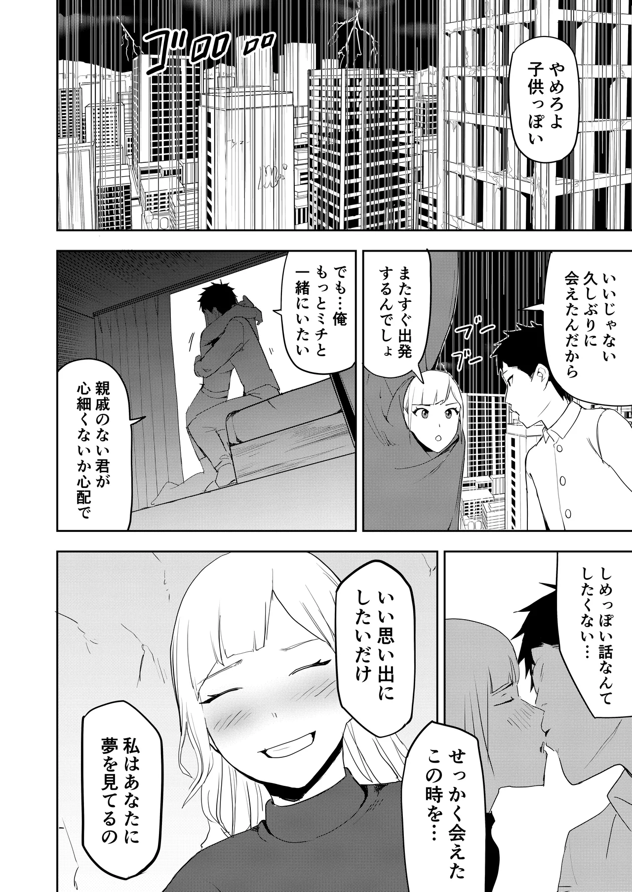 Ero Plant no hoshi - Page 13