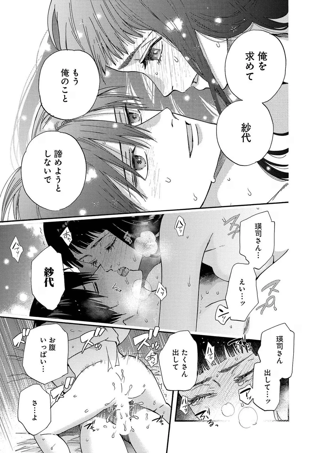 [Sumireno Satomi] Ω Reijou, Jouyoku no Ori ~Taishou Kenran Omegaverse~ Volume 1-5 SEX Scenes Only page 32 - sole female sole male hentai manga - read online free