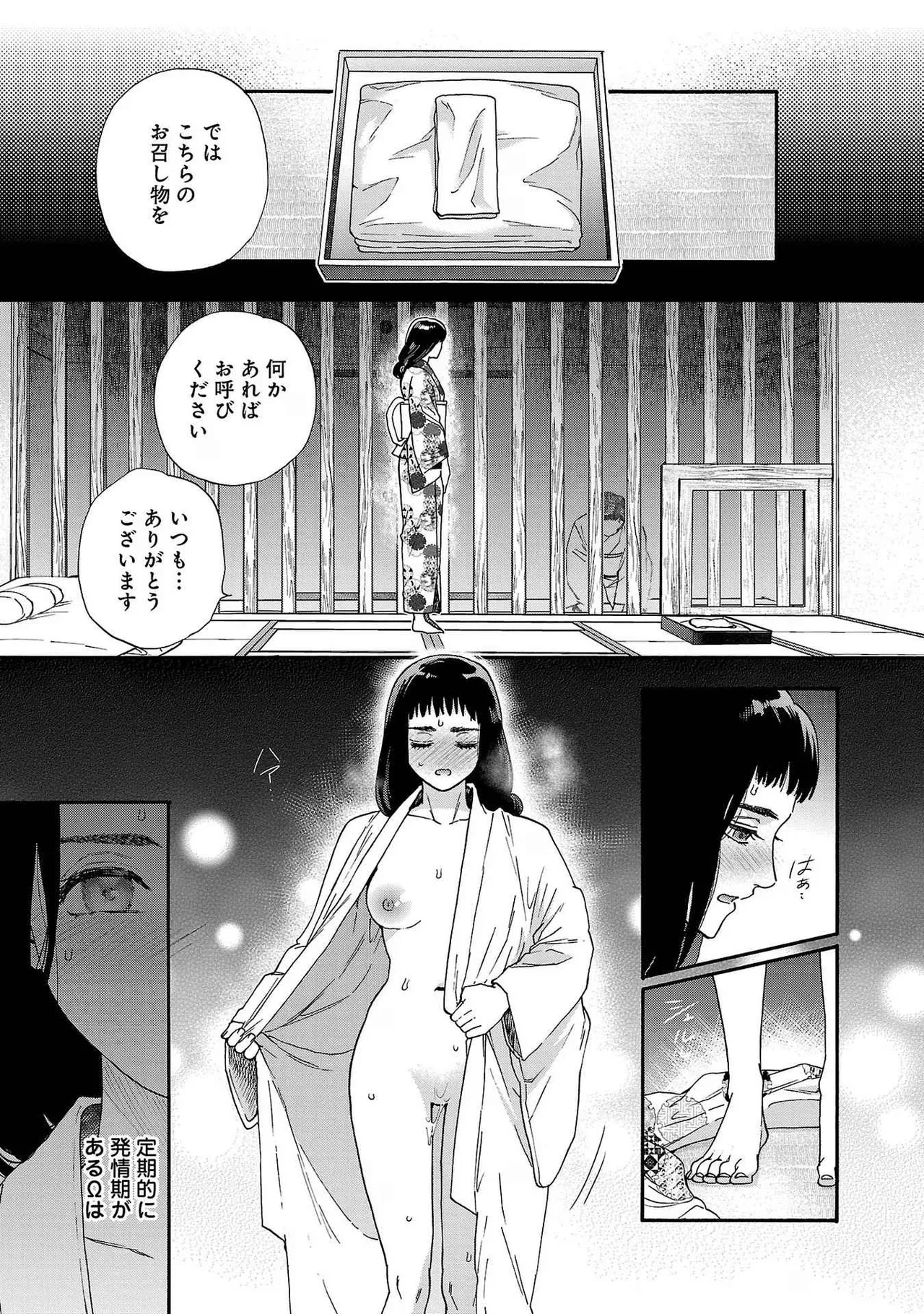 [Sumireno Satomi] Ω Reijou, Jouyoku no Ori ~Taishou Kenran Omegaverse~ Volume 1-5 SEX Scenes Only page 34 - sole female sole male hentai manga - read online free