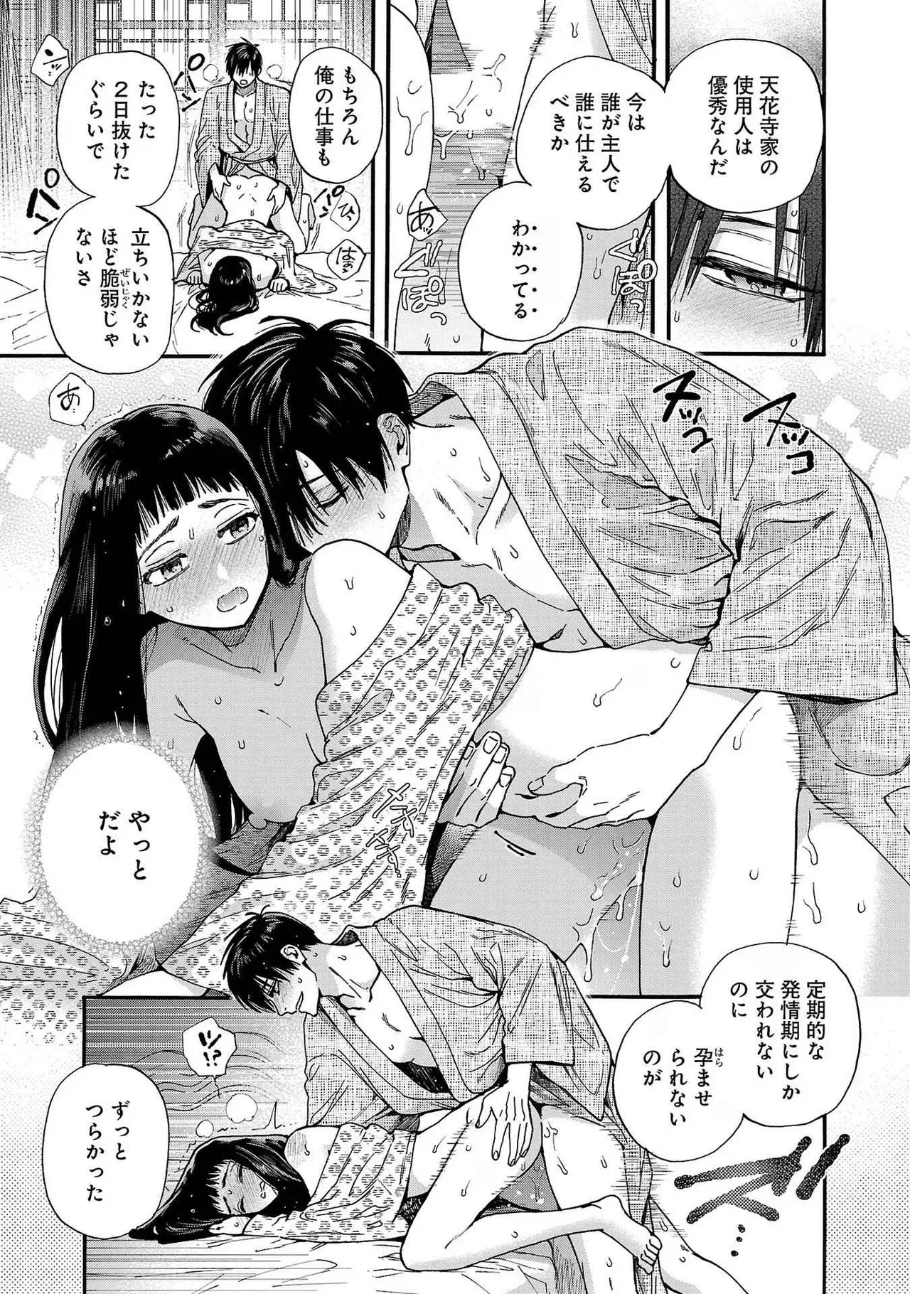 [Sumireno Satomi] Ω Reijou, Jouyoku no Ori ~Taishou Kenran Omegaverse~ Volume 1-5 SEX Scenes Only page 39 - multi-work series sole female hentai manga - read online free