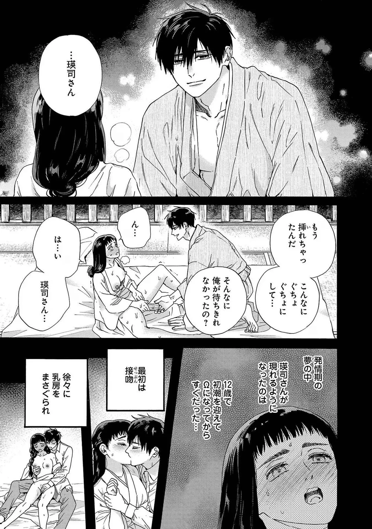 [Sumireno Satomi] Ω Reijou, Jouyoku no Ori ~Taishou Kenran Omegaverse~ Volume 1-5 SEX Scenes Only page 56 - multi-work series sole female hentai manga - read online free