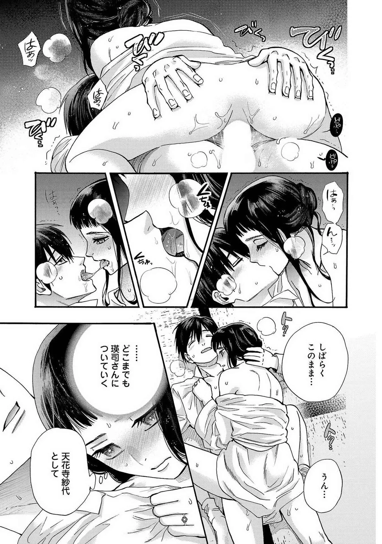 [Sumireno Satomi] Ω Reijou, Jouyoku no Ori ~Taishou Kenran Omegaverse~ Volume 1-5 SEX Scenes Only page 95 - sole female sole male hentai manga - read online free