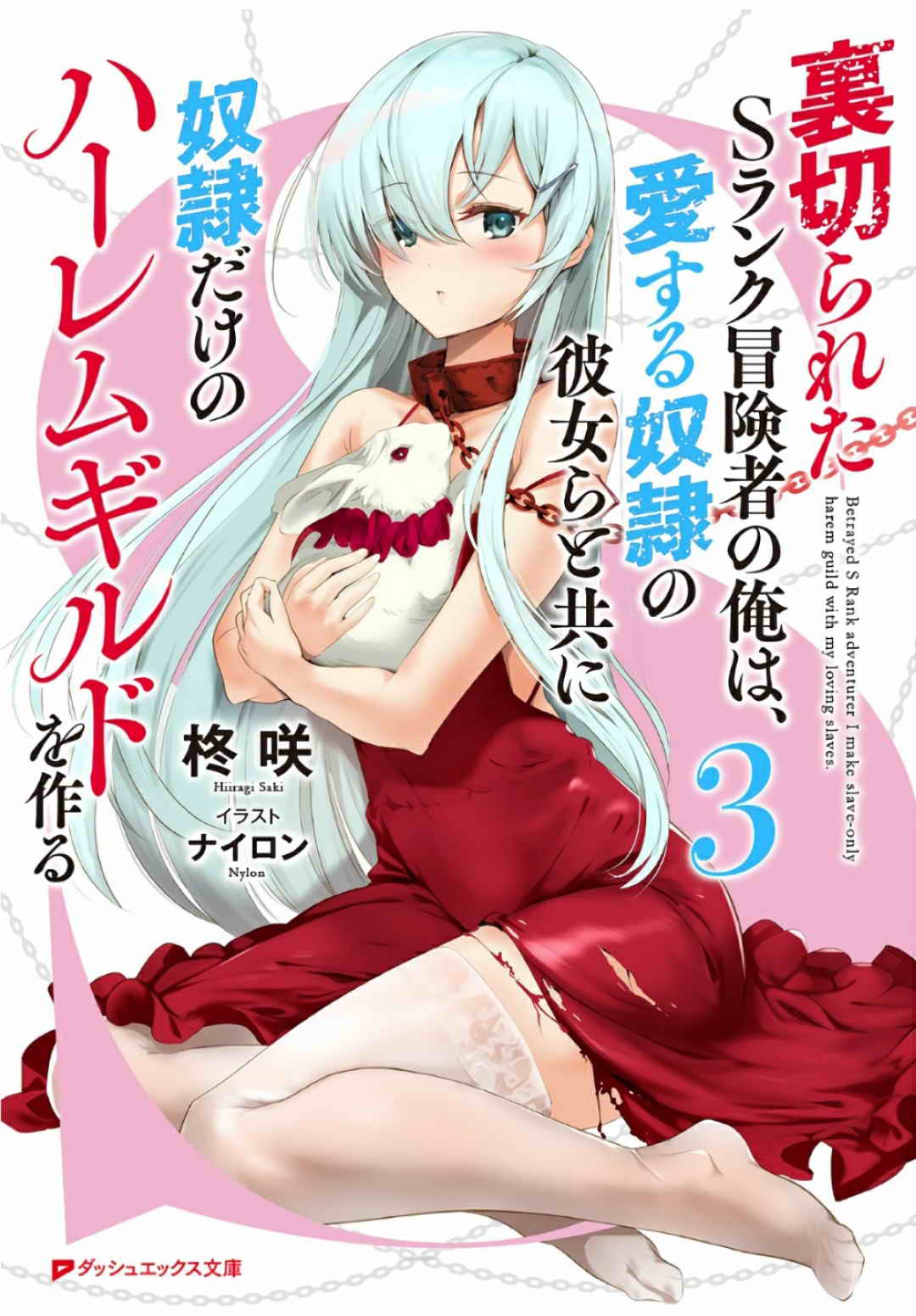 Uragirareta S Rank Boukensha no Ore wa, Aisuru Dorei no Kanojora to Tomoni Dorei dake no Harem Guild o Tsukuru Volume 1-11 & Novel Illust Fanservice page 157 - big breasts very long hair hentai manga - read online free