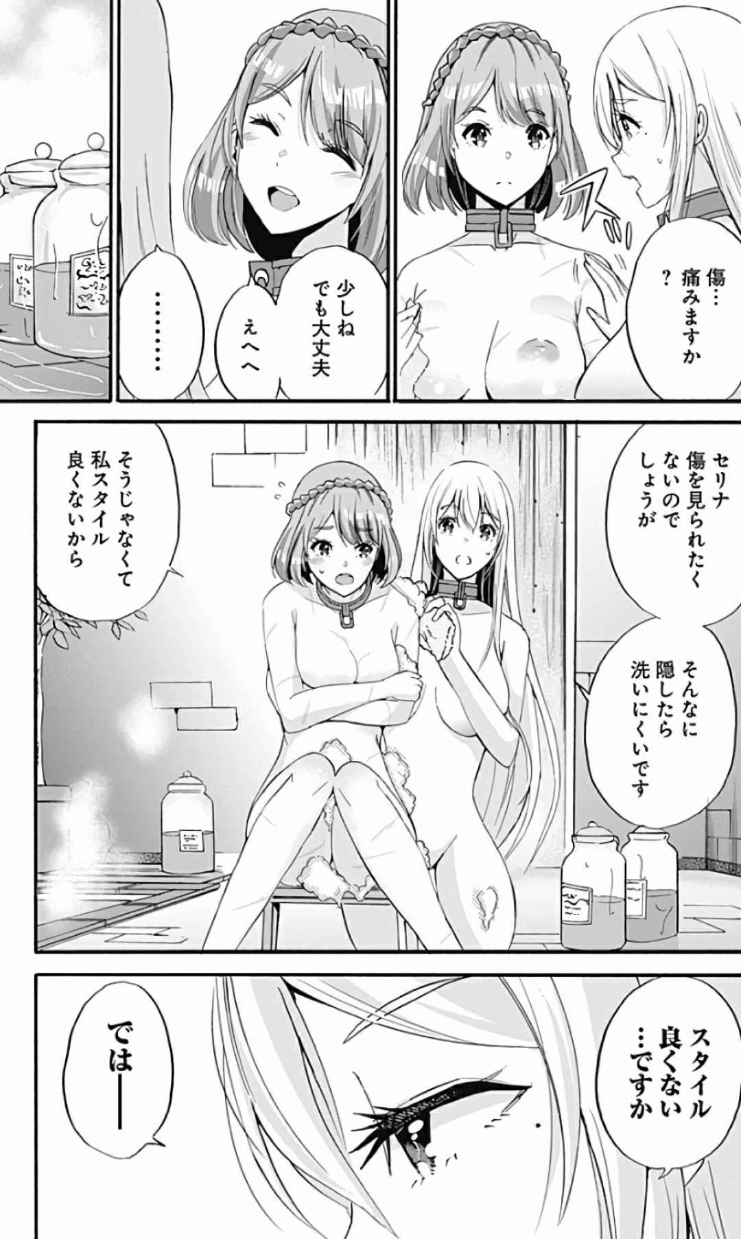 Uragirareta S Rank Boukensha no Ore wa, Aisuru Dorei no Kanojora to Tomoni Dorei dake no Harem Guild o Tsukuru Volume 1-11 & Novel Illust Fanservice - Page 37