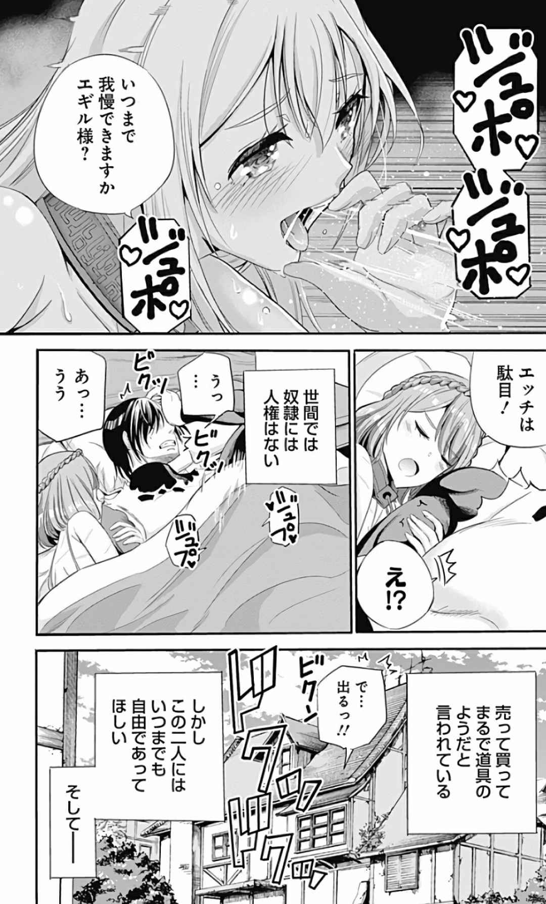 Uragirareta S Rank Boukensha no Ore wa, Aisuru Dorei no Kanojora to Tomoni Dorei dake no Harem Guild o Tsukuru Volume 1-11 & Novel Illust Fanservice page 49 - big breasts collar hentai manga - read online free