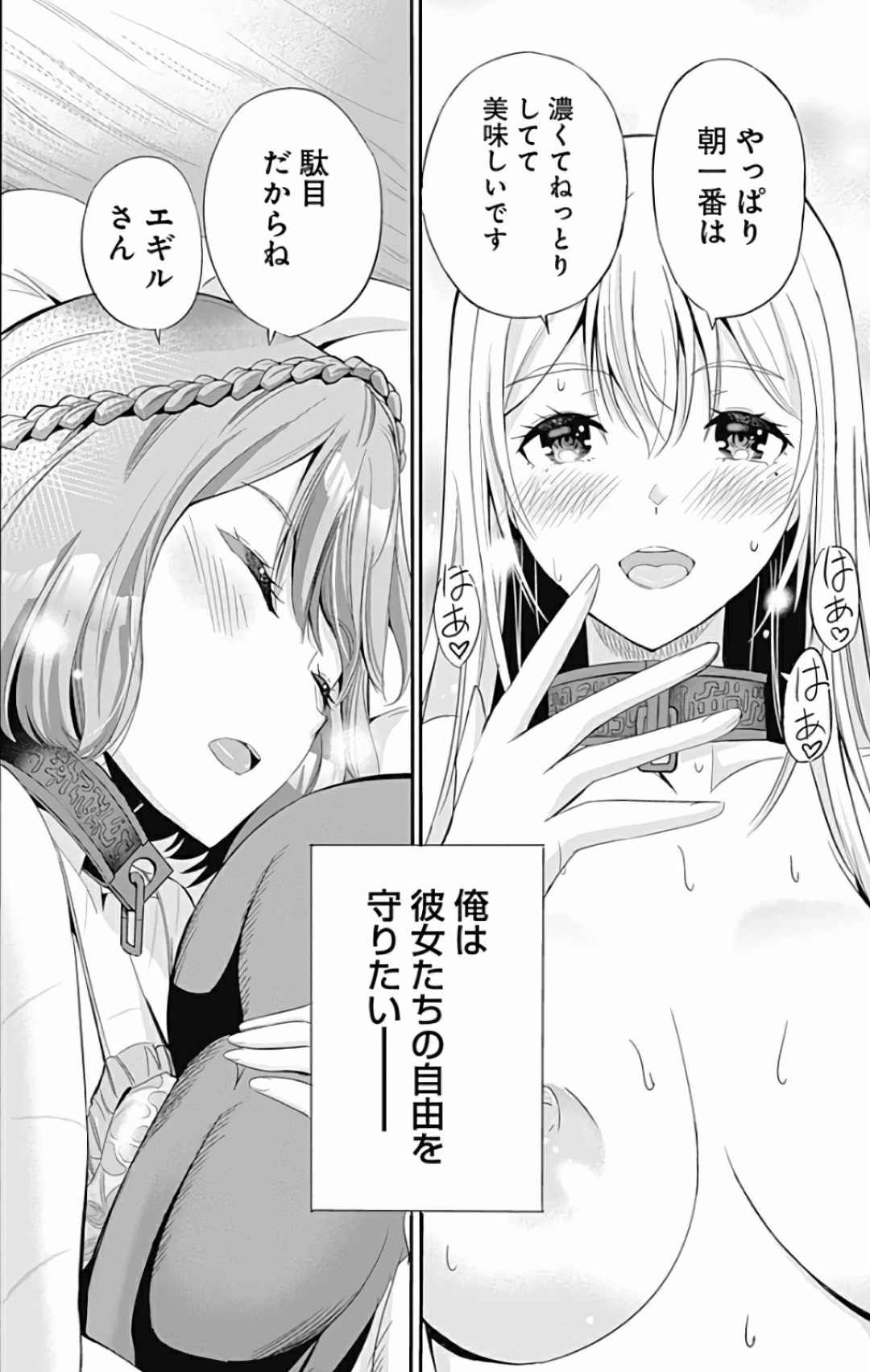 Uragirareta S Rank Boukensha no Ore wa, Aisuru Dorei no Kanojora to Tomoni Dorei dake no Harem Guild o Tsukuru Volume 1-11 & Novel Illust Fanservice page 50 - big breasts collar hentai manga - read online free