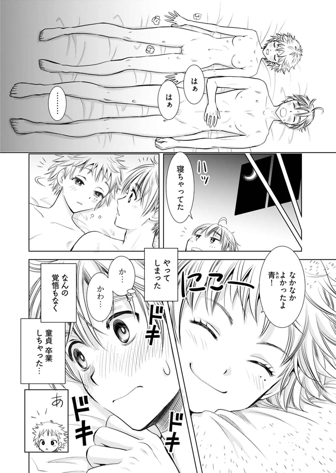 Onee-san ga Shinryakuchuu! Volume 1 - Page 118