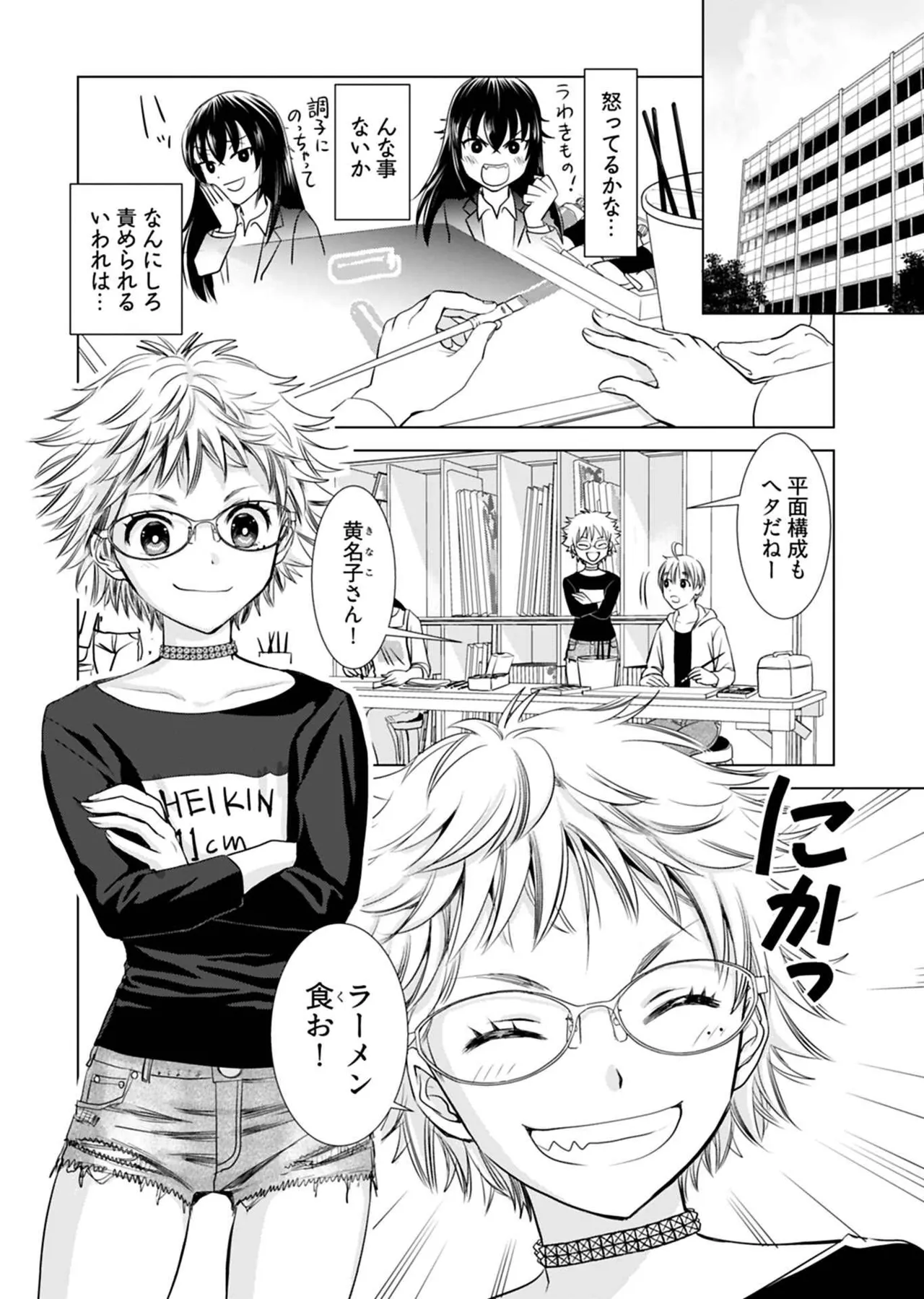 Onee-san ga Shinryakuchuu! Volume 1 - Page 132