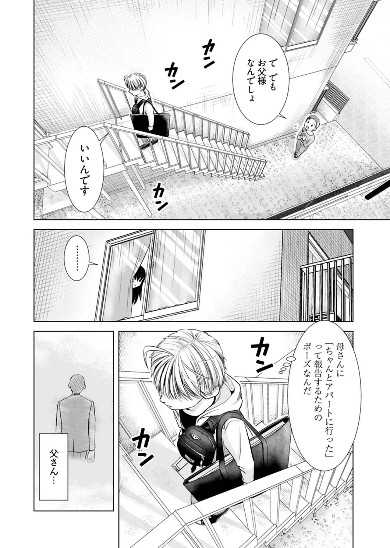 Onee-san ga Shinryakuchuu! Volume 1 - Page 138