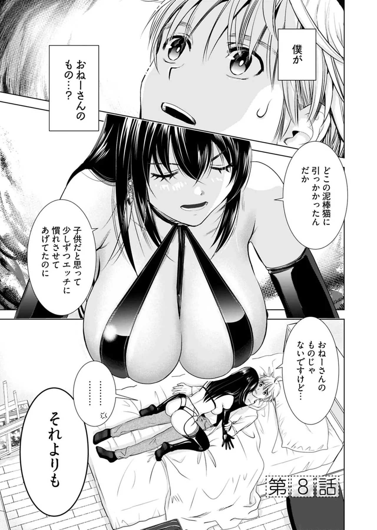 Onee-san ga Shinryakuchuu! Volume 1 - Page 145