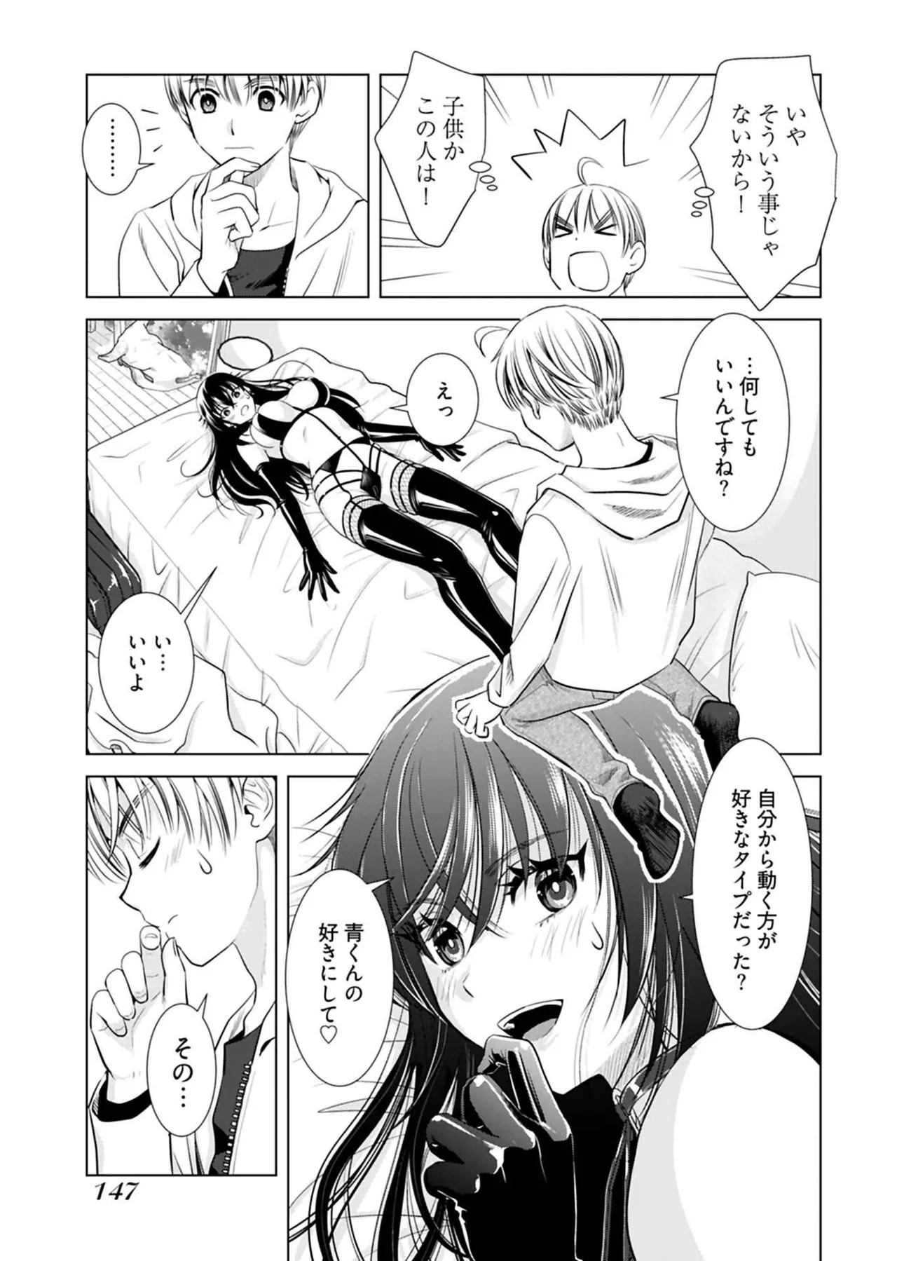 Onee-san ga Shinryakuchuu! Volume 1 - Page 149