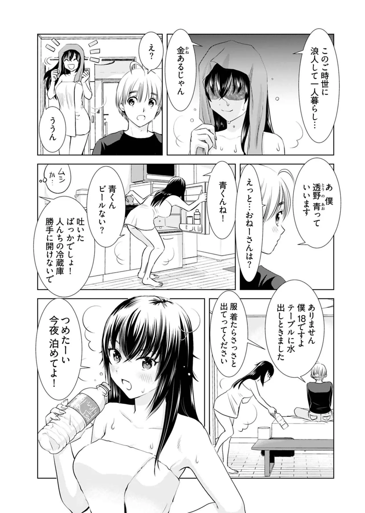 Onee-san ga Shinryakuchuu! Volume 1 - Page 15