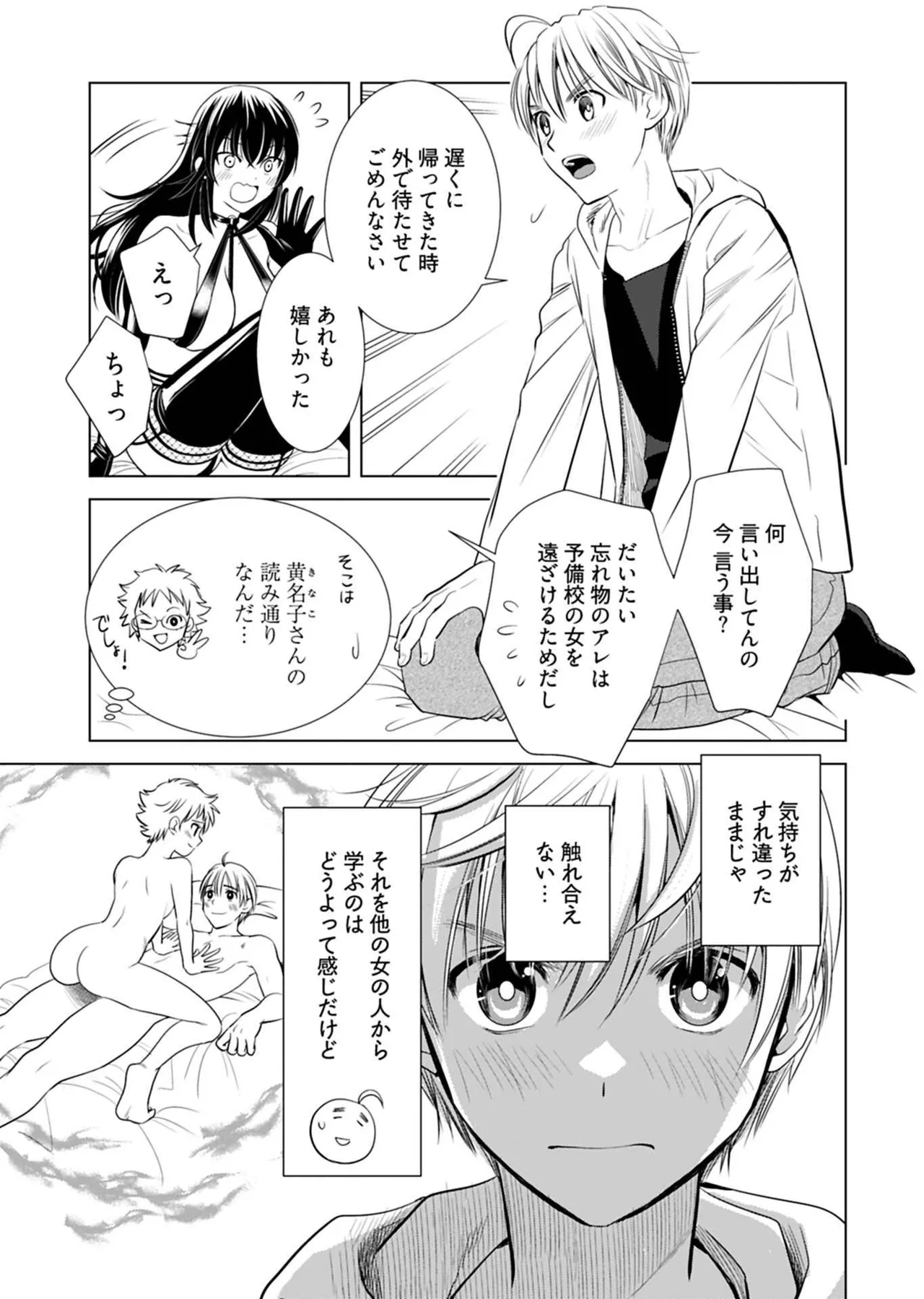 Onee-san ga Shinryakuchuu! Volume 1 - Page 151